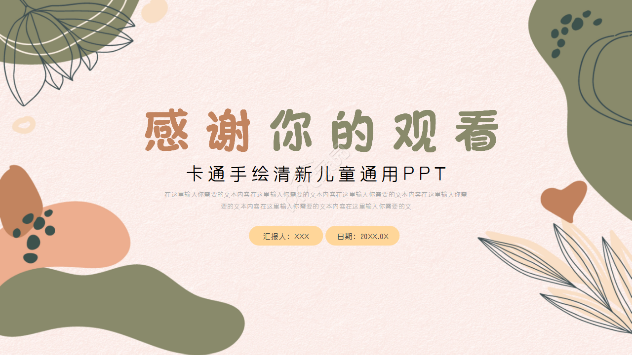 卡通森林里小动物通用英文ppt模板