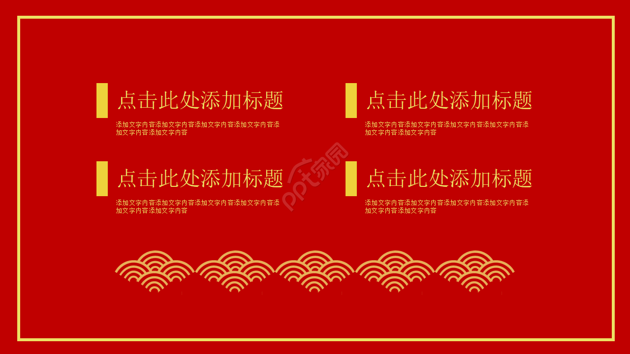 学校元旦晚会节目单ppt模板