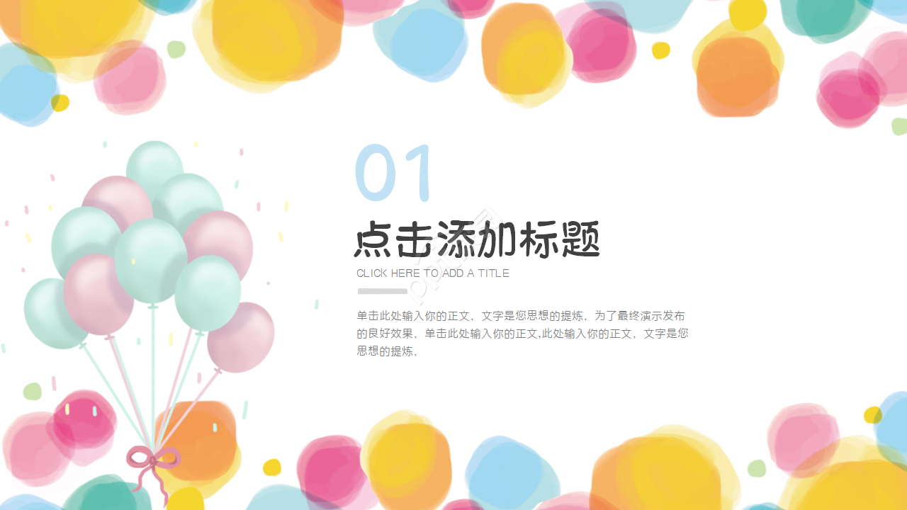 梦想热气球创意手绘PPT模板