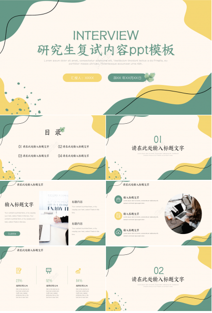 研究生复试内容ppt模板