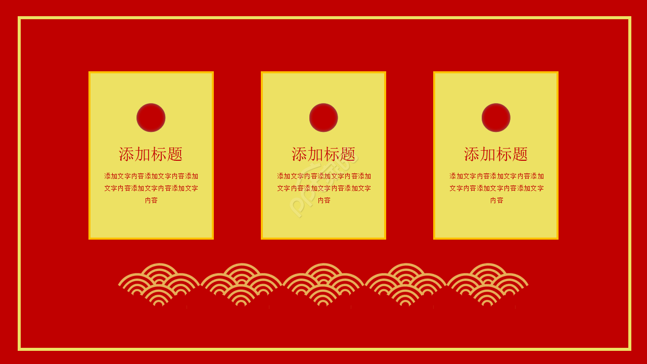 学校元旦晚会节目单ppt模板