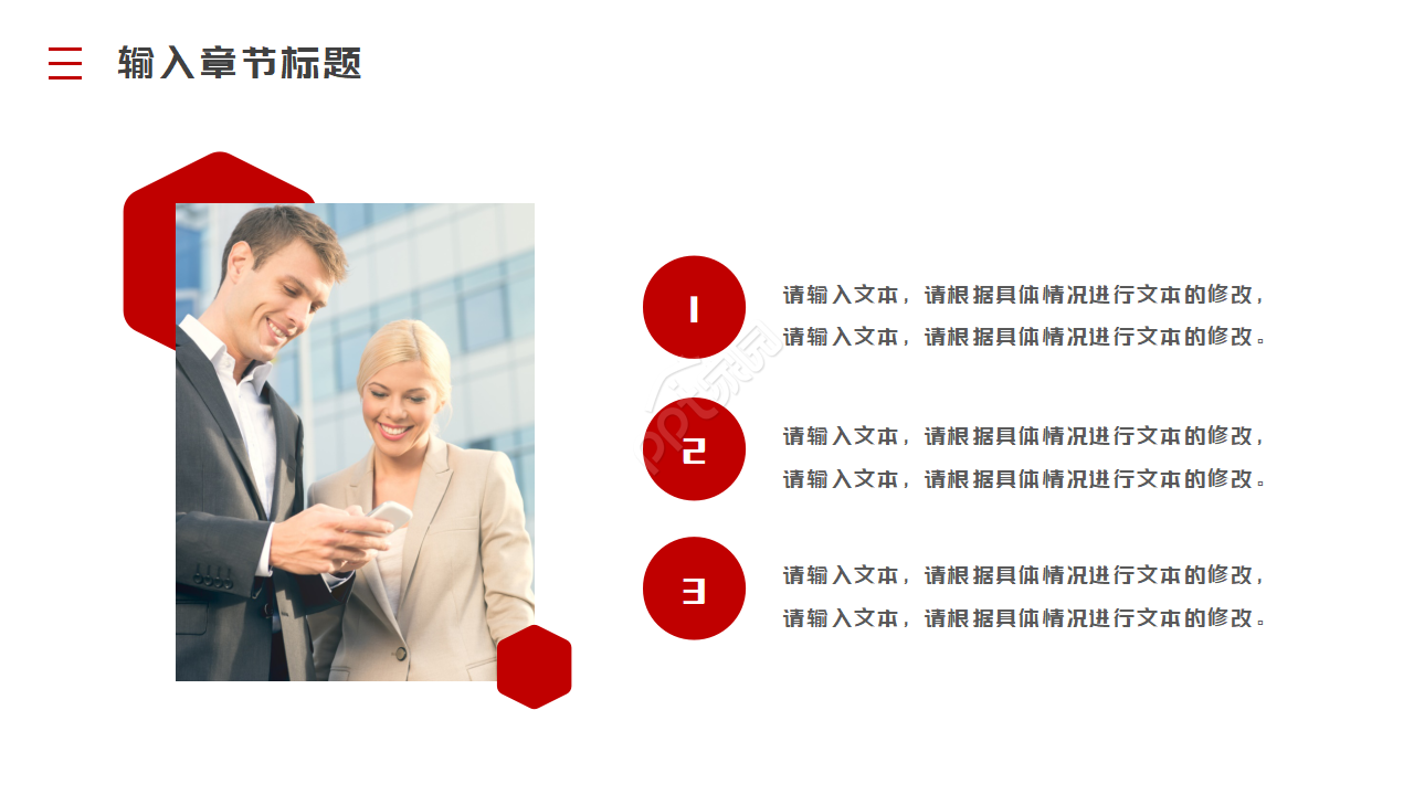 红色商务大气设计建筑ppt模板