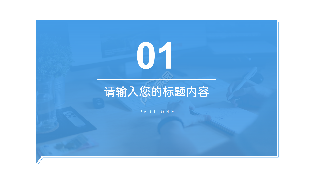 学术会议论坛ppt模板