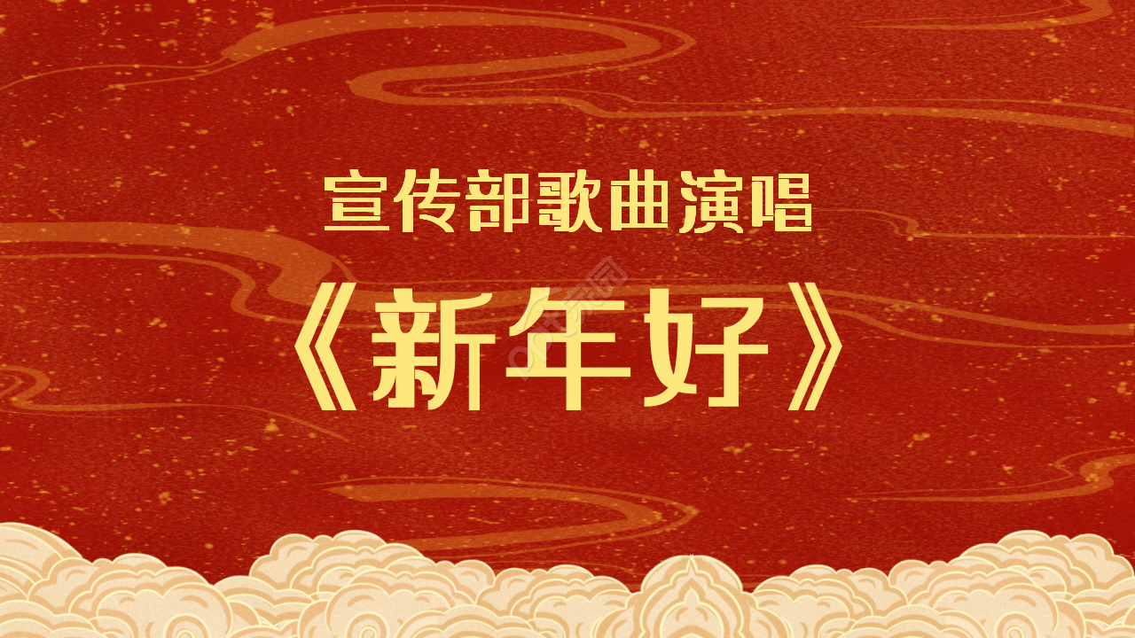 元旦快乐ppt模板