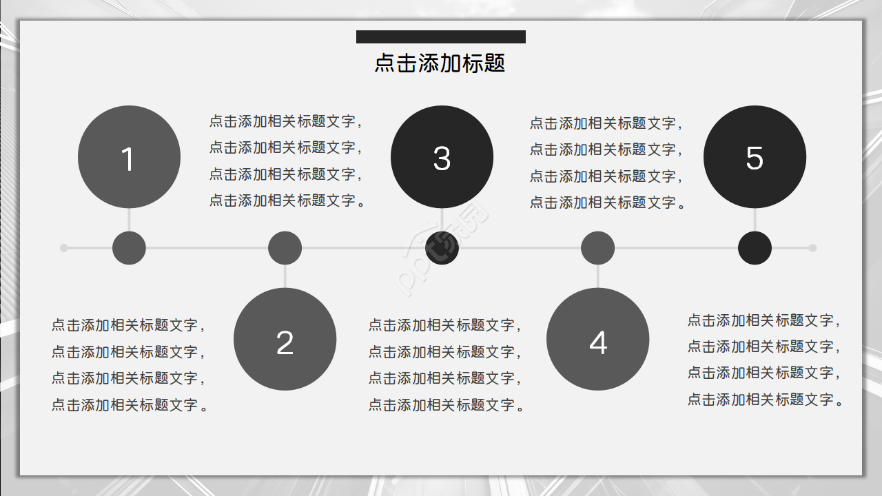 黑色大气简约商务欧美风ppt模板