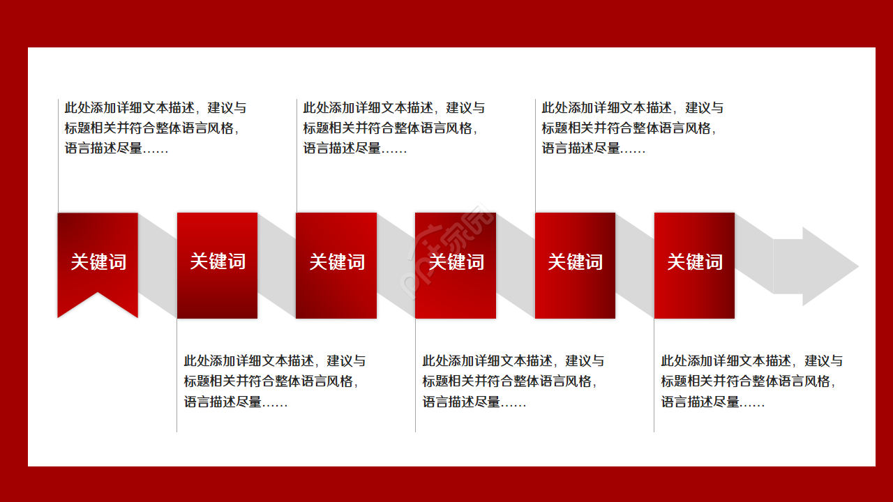 红色大气设计商务工作总结PPT模板