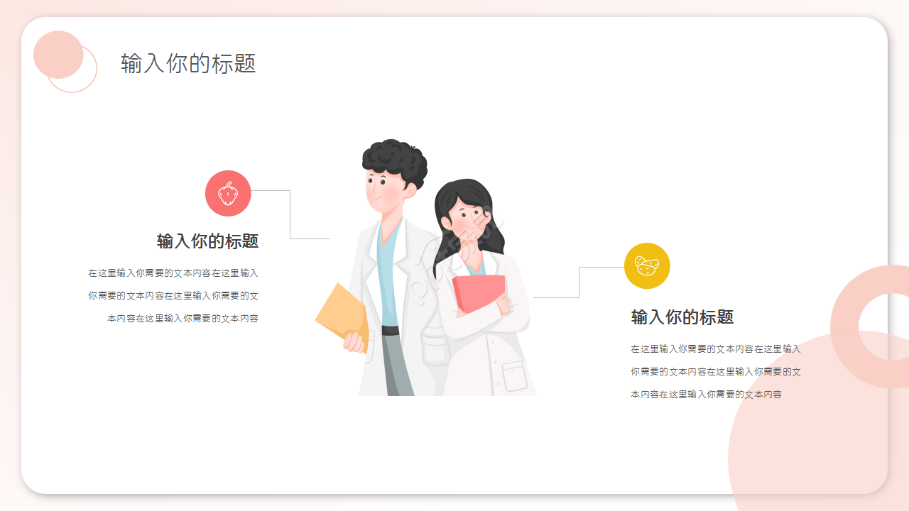 医院医疗医生护士工作总结PPT模板