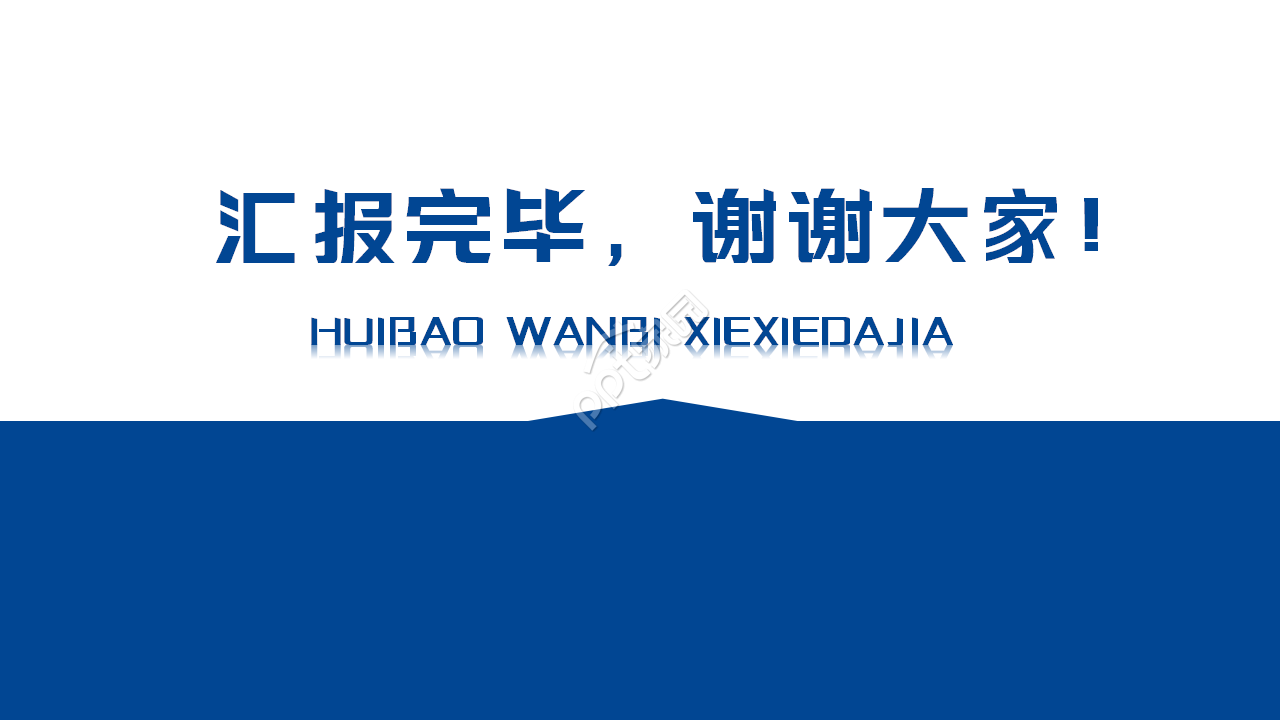 蓝色简洁设计企业政府总结报告