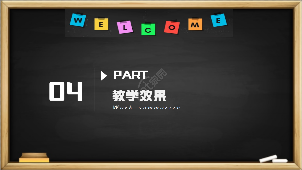 黑板风教师说课教学设计ppt模板