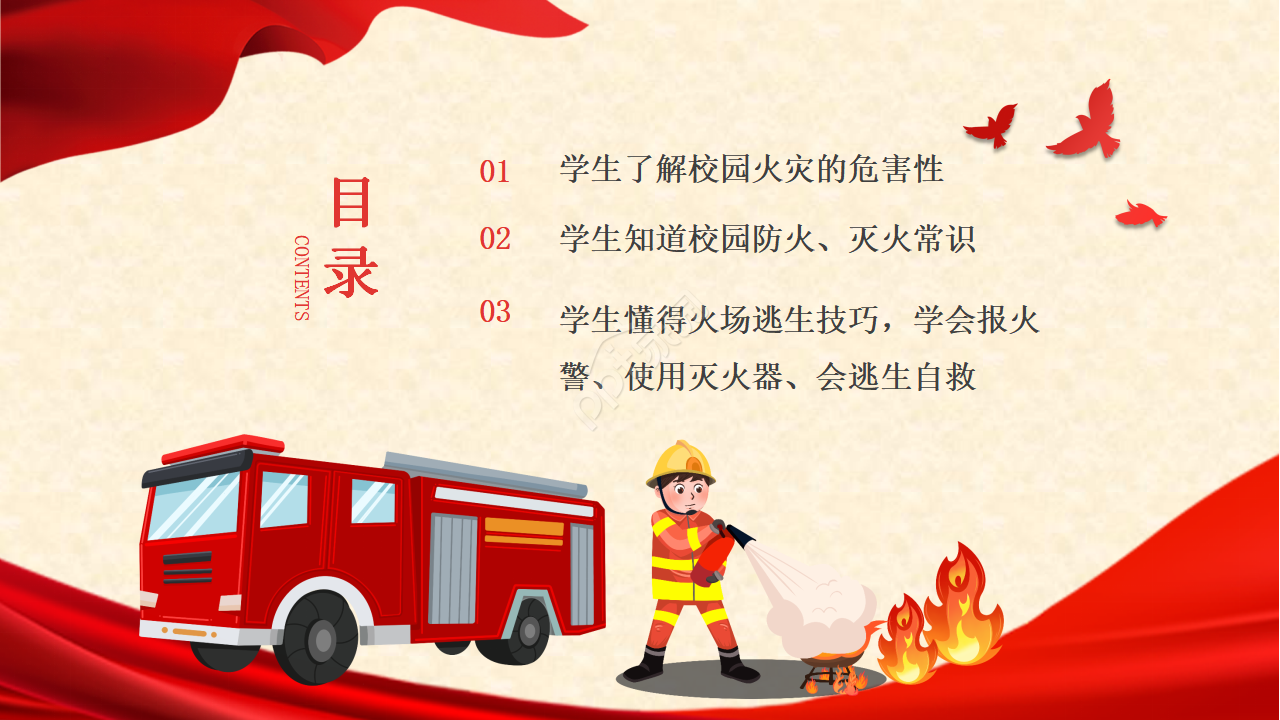 校园消防安全ppt模板