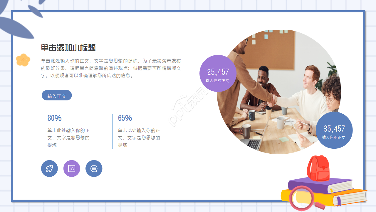 卡通动漫创意公司简介PPT模板