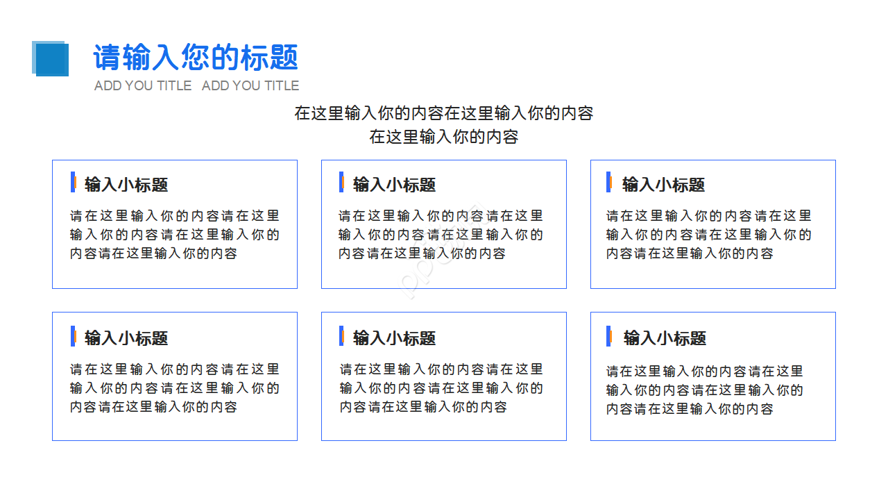 学术会议论坛ppt模板