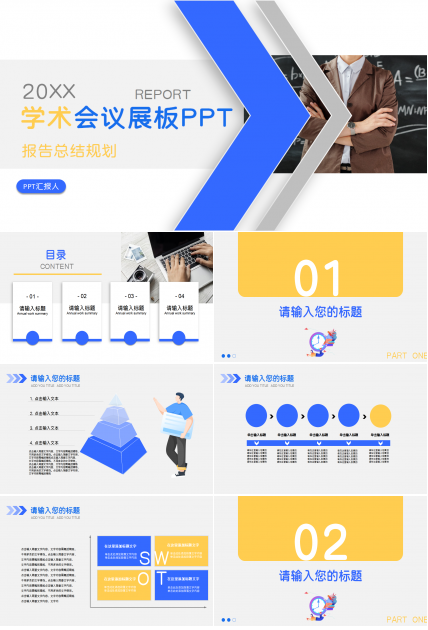 学术会议展板ppt模板