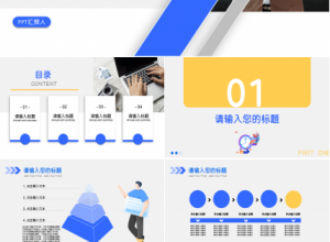 学术会议展板ppt模板下载推荐