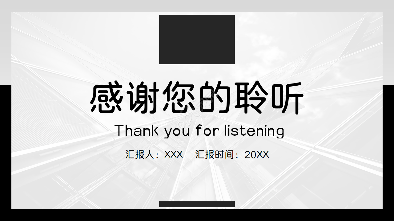 黑色大气简约商务欧美风ppt模板