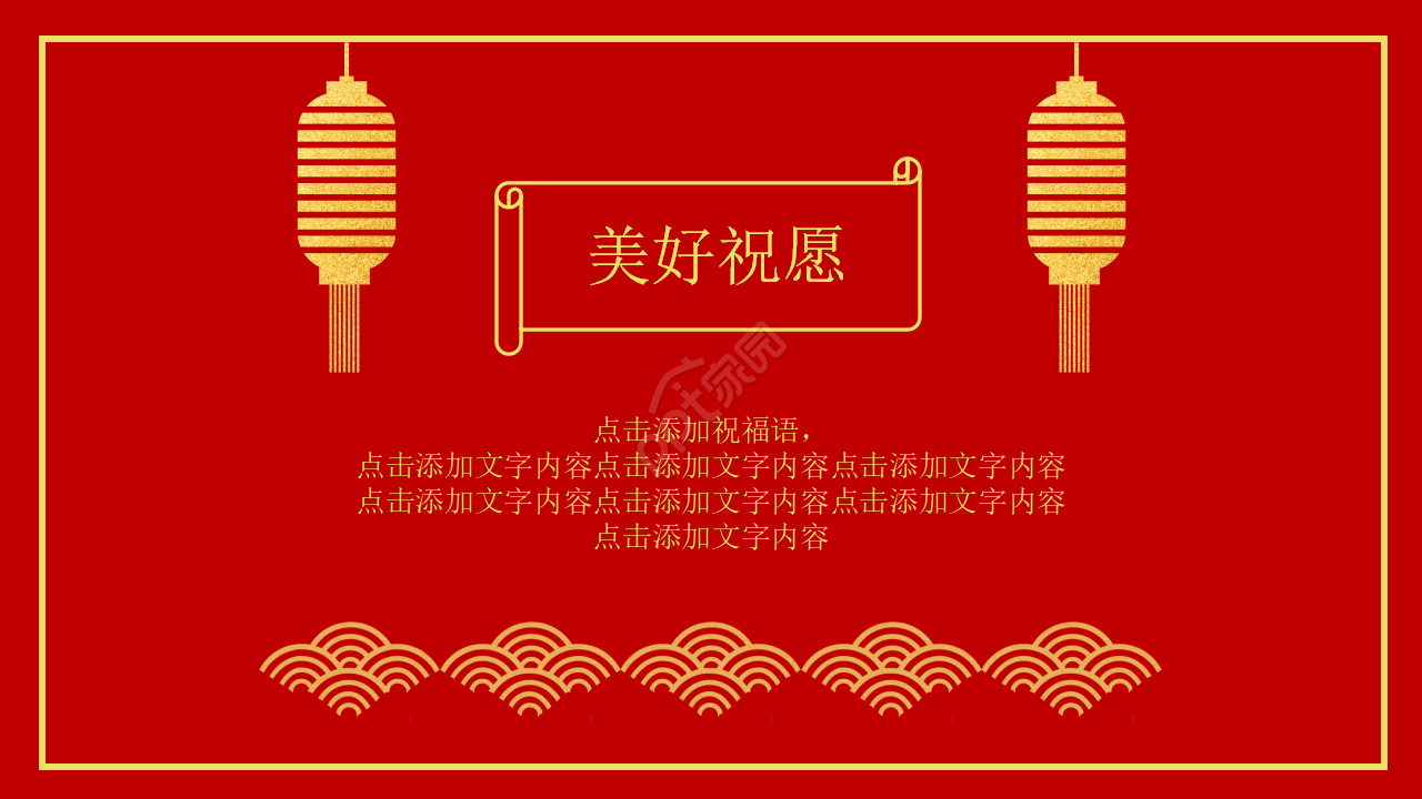 学校元旦晚会节目单ppt模板