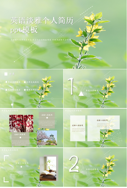 英语淡雅个人简历ppt模板