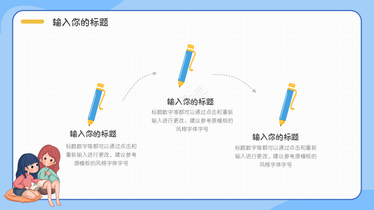黑板教育创意ppt模板