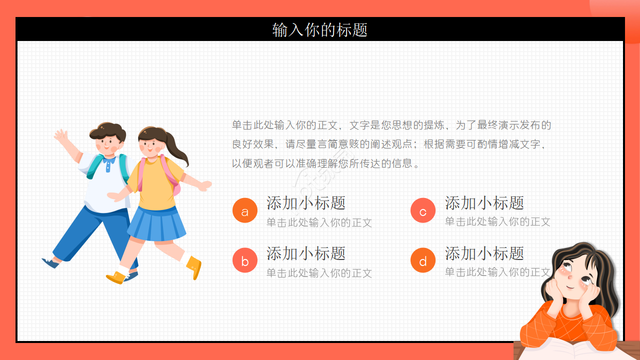 卡通幼儿教育培训ppt模板