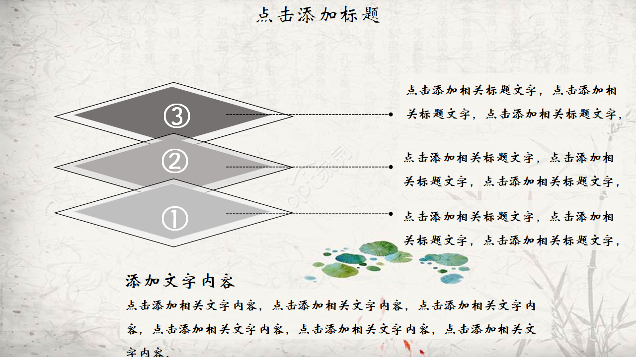 古风的简约毕业答辩ppt模板