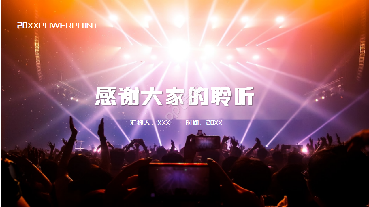 时尚简约酷炫音乐动态ppt模板