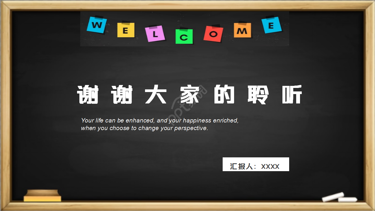 黑板风教师说课教学设计ppt模板
