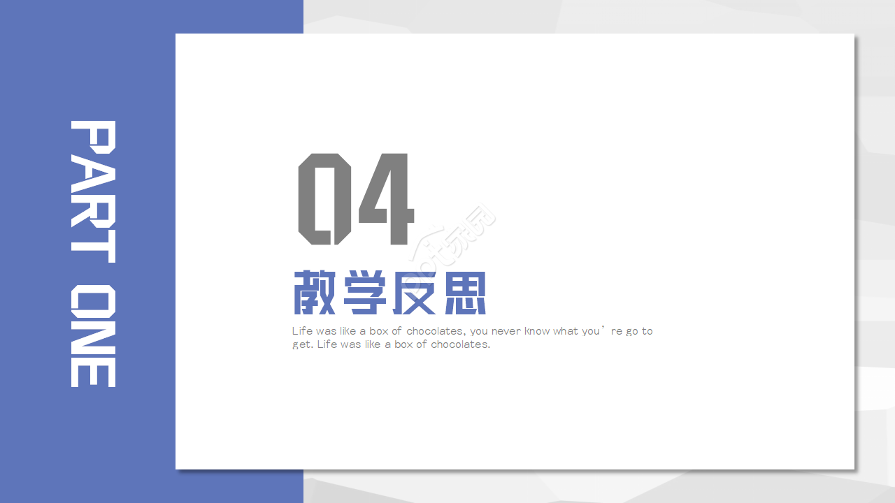 现代简约风教育教学通用ppt课件模板