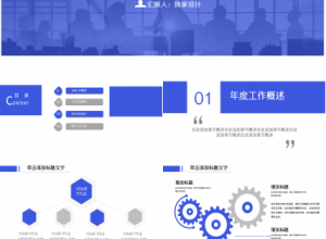 互联网求职自我介绍ppt模板下载推荐