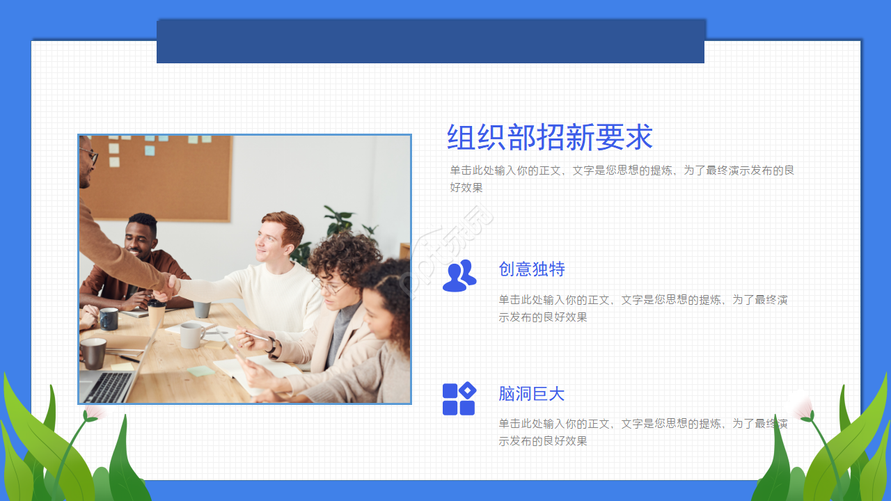 学生会竞选招新ppt模板