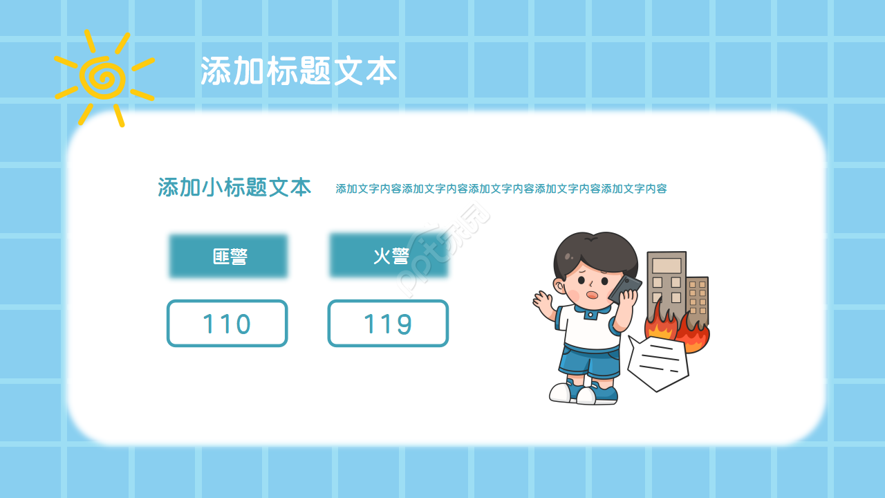 幼儿园警察安全教育ppt模板