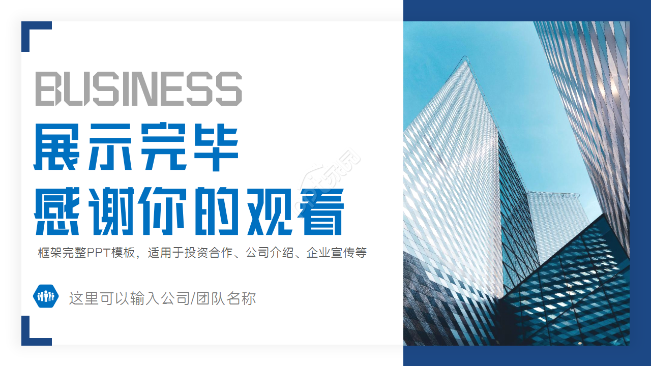 高端商务招商ppt模板