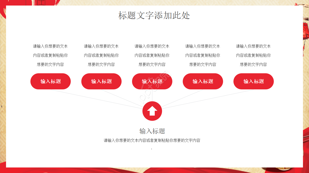 红色喜庆元宵节PPT模板