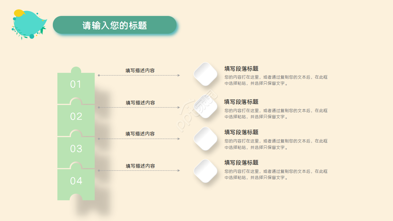 小清新水彩风教师说课ppt模板