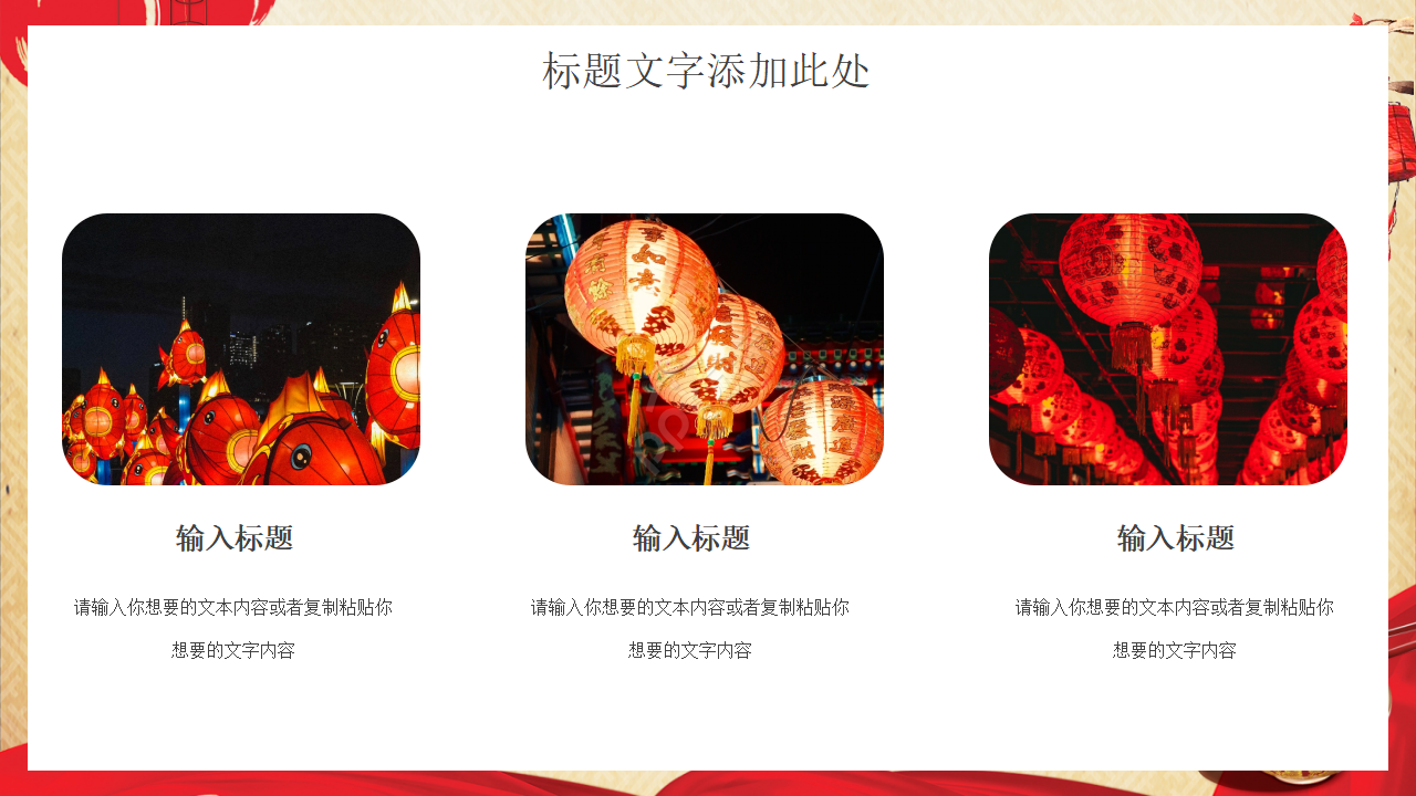 红色喜庆元宵节PPT模板
