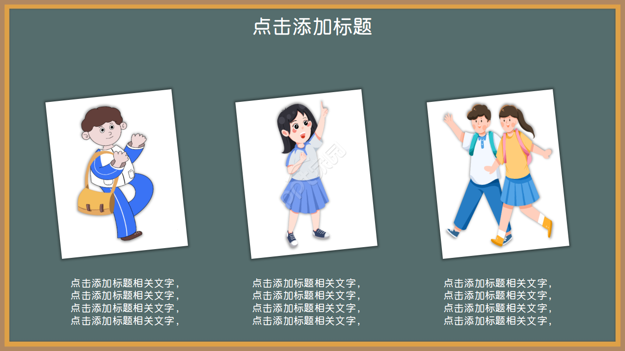 黑板背景粉笔手绘文艺风ppt模板