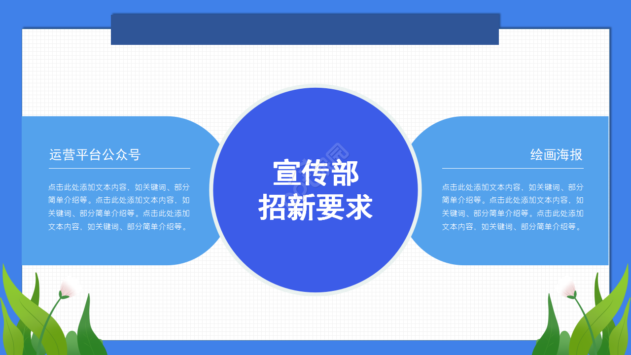 学生会竞选招新ppt模板