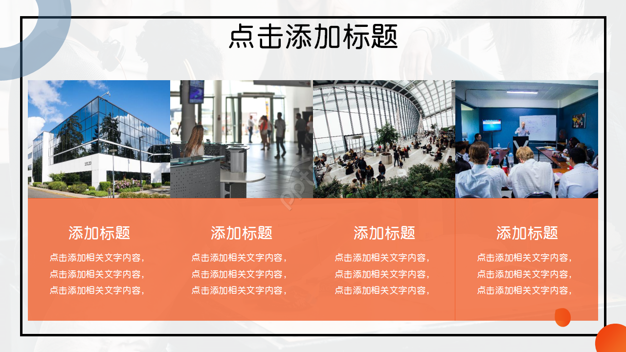 国际学术会议ppt模板