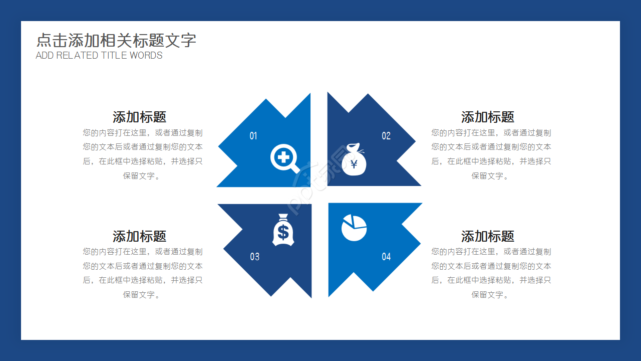 高端商务招商ppt模板