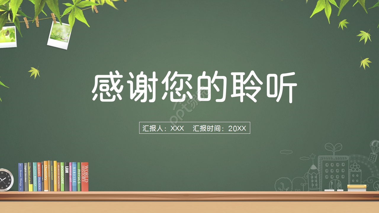 黑板背景粉笔手绘文艺风ppt模板