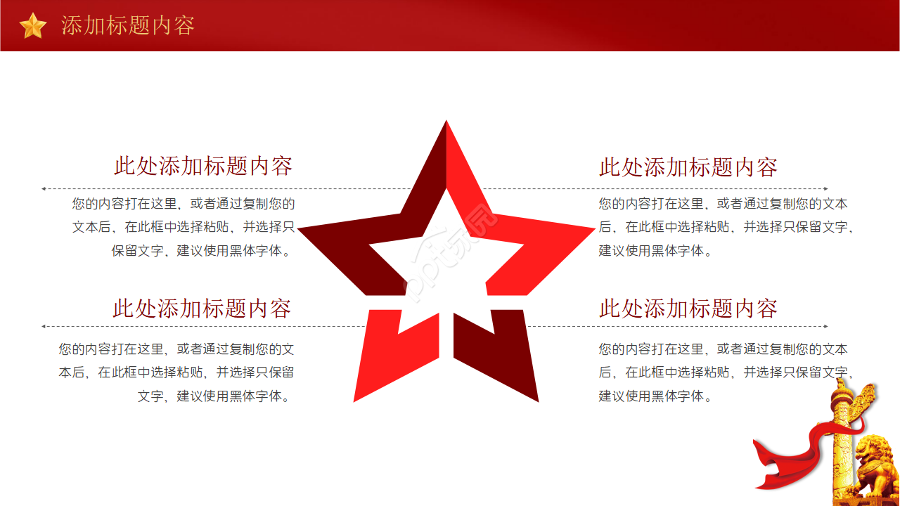 红色永远跟党走ppt模板