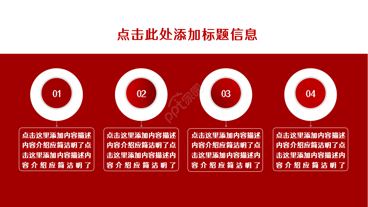 红色大气设计商务工作总结PPT模板