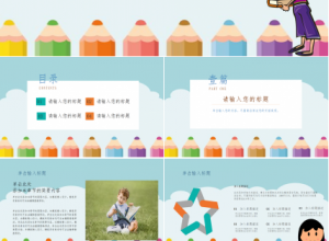 小学生ppt背景图片课件下载推荐