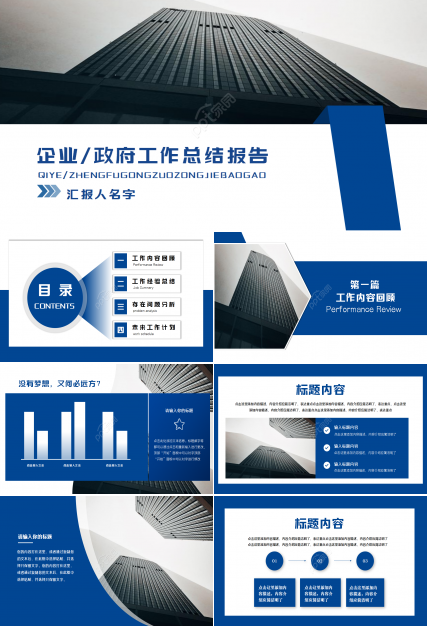 蓝色简洁设计企业政府总结报告