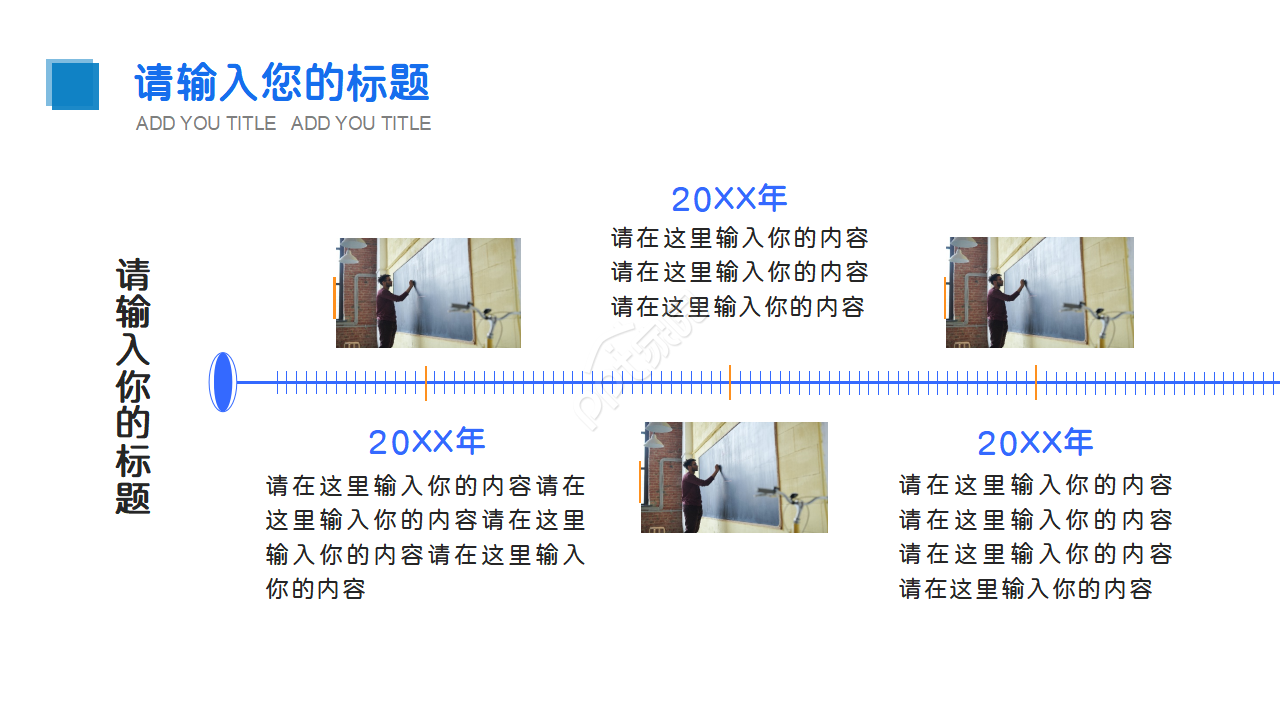 学术会议论坛ppt模板