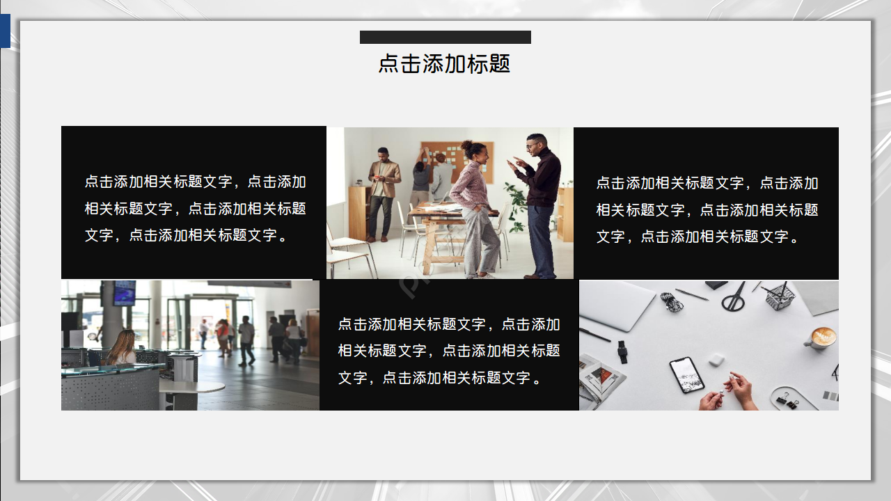 黑色大气简约商务欧美风ppt模板