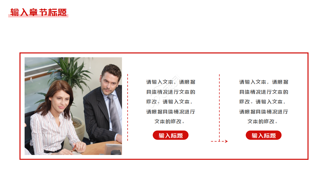 红色高端招生年度工作总结汇报ppt模板