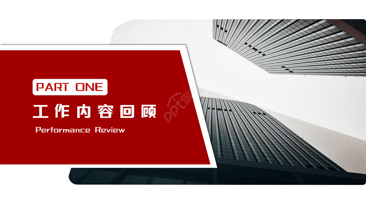 红色大气设计商务工作总结PPT模板