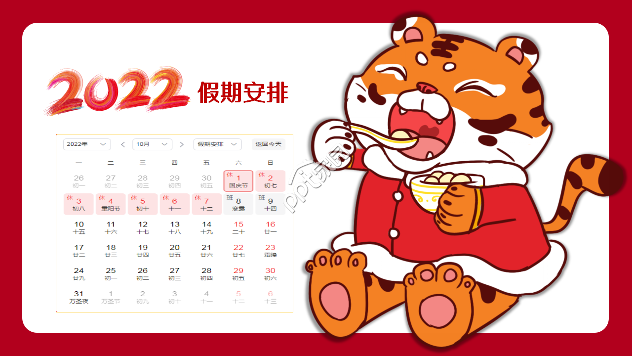 红色大气庄严的十一国庆节ppt模板