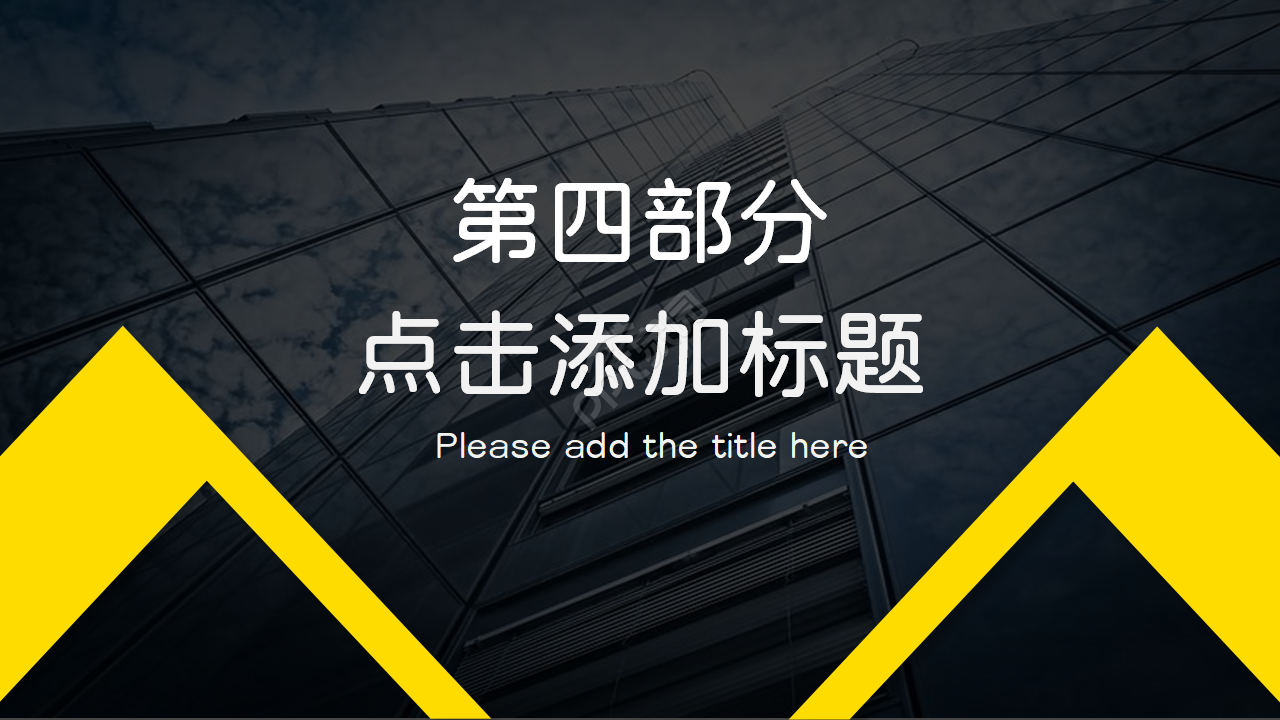 黑色创意简约欧美风ppt模板