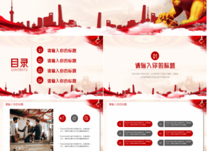企业安全管理生产ppt模板下载推荐